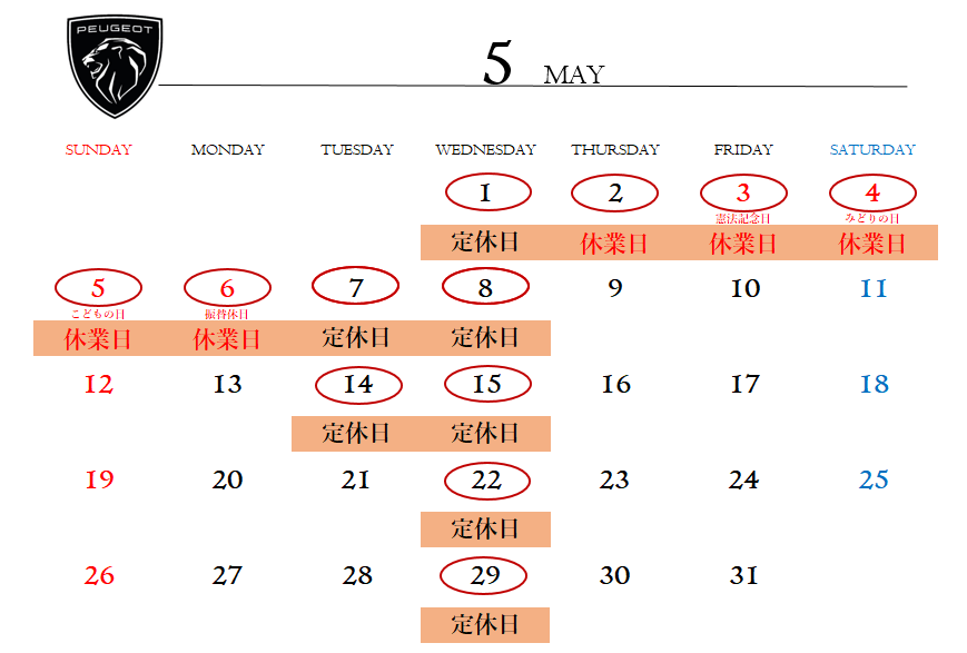 ◎５月定休日・ＧＷ休業日のご案内◎