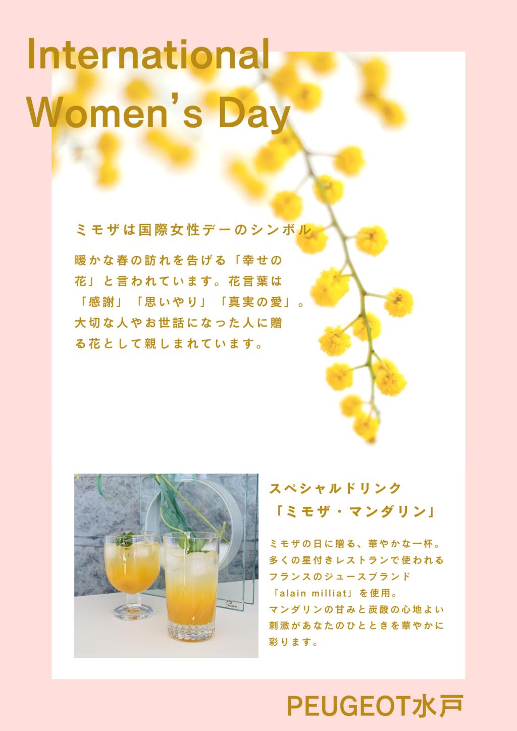 ❦❧国際女性デーイベントのご案内❦❧
