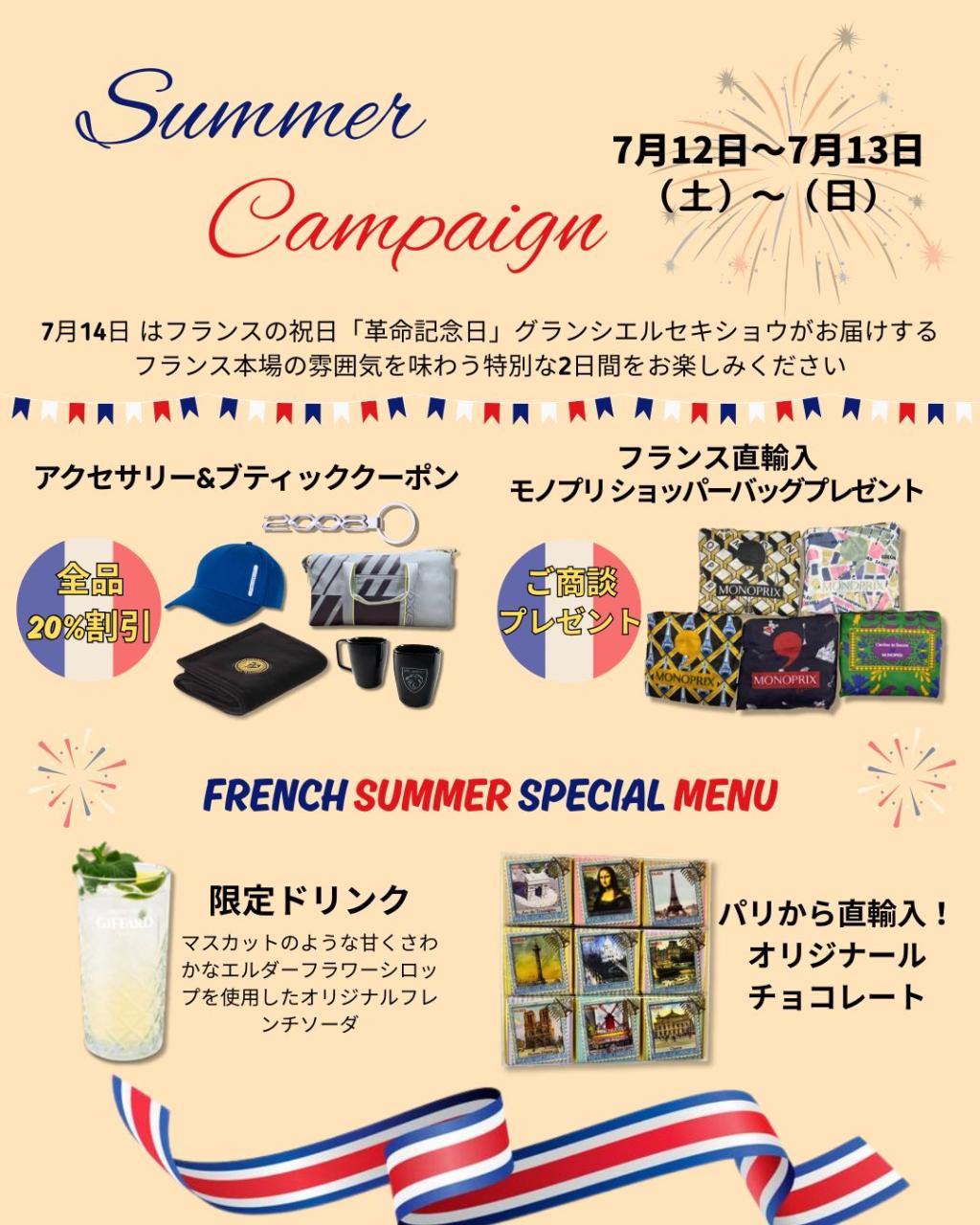 🌞当社限定サマーキャンペーン開催7/12・13🌞