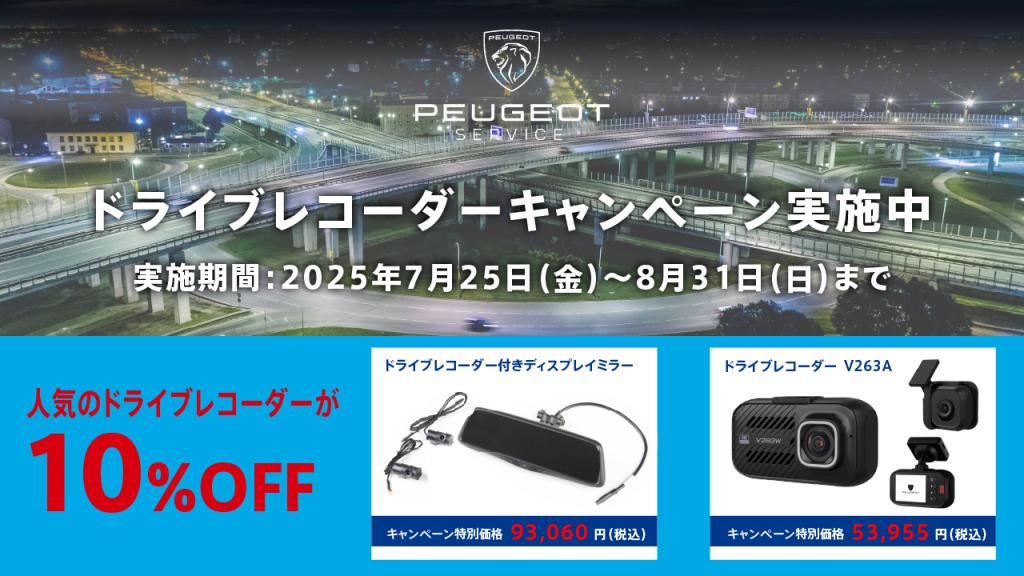 🚙ドライブレコーダーキャンペーン実施中🚙