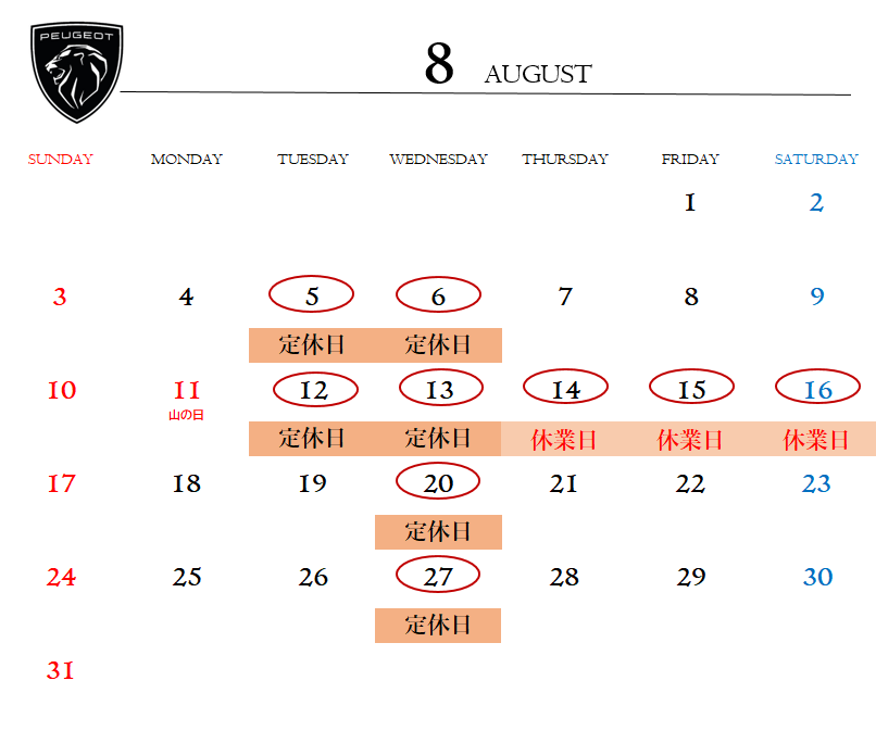 ◎８月定休日のご案内◎