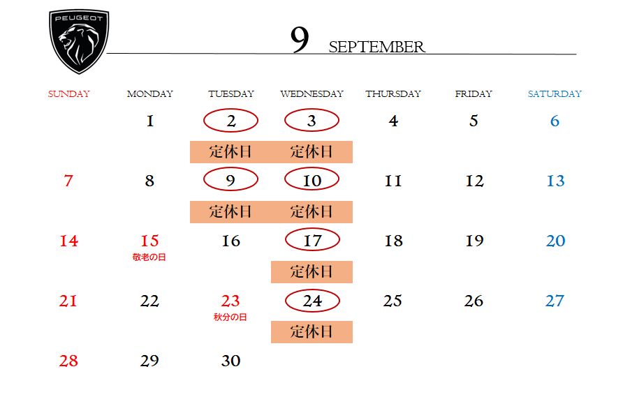 ◎９月定休日のご案内◎🦁今週末もプジョー水戸へ🦁
