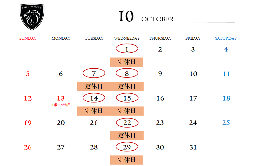 ◎10月定休日のご案内◎