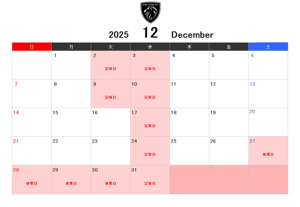 ◎12月定休日のご案内◎