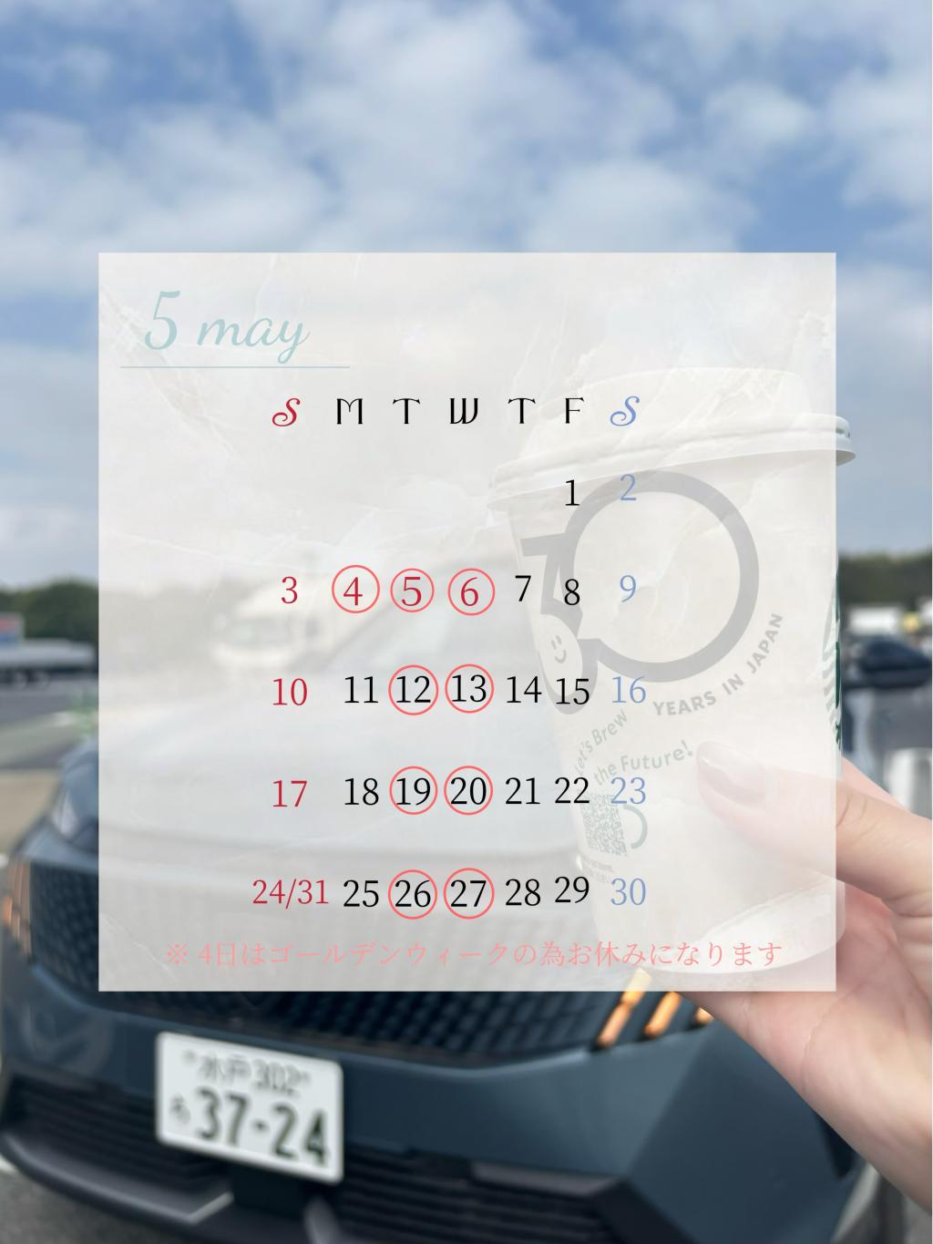 ５月営業カレンダーのお知らせ🌻