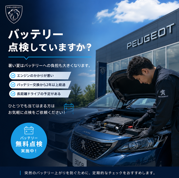 バッテリー点検していますか？🔋⚡