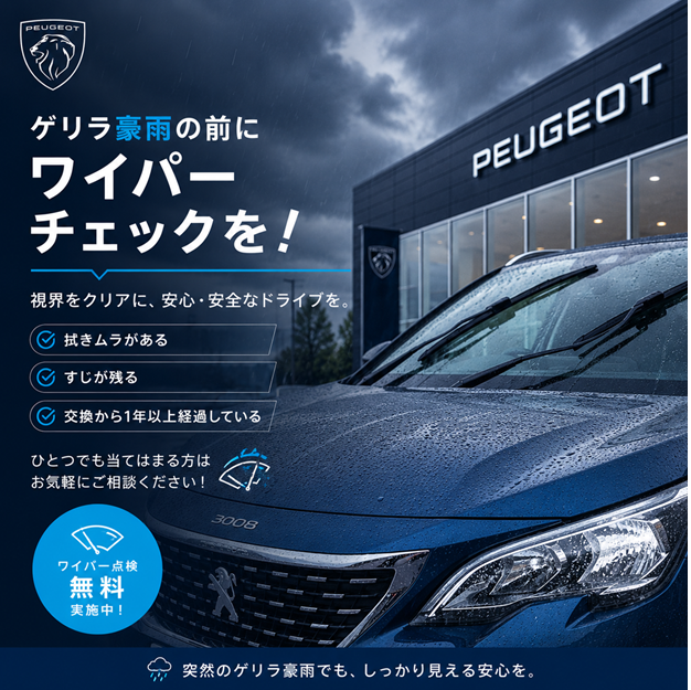 ゲリラ豪雨での備えはできていますか？☔