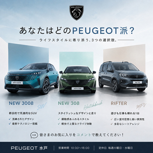 あなたはどのプジョー派ですか？🚗.。o○