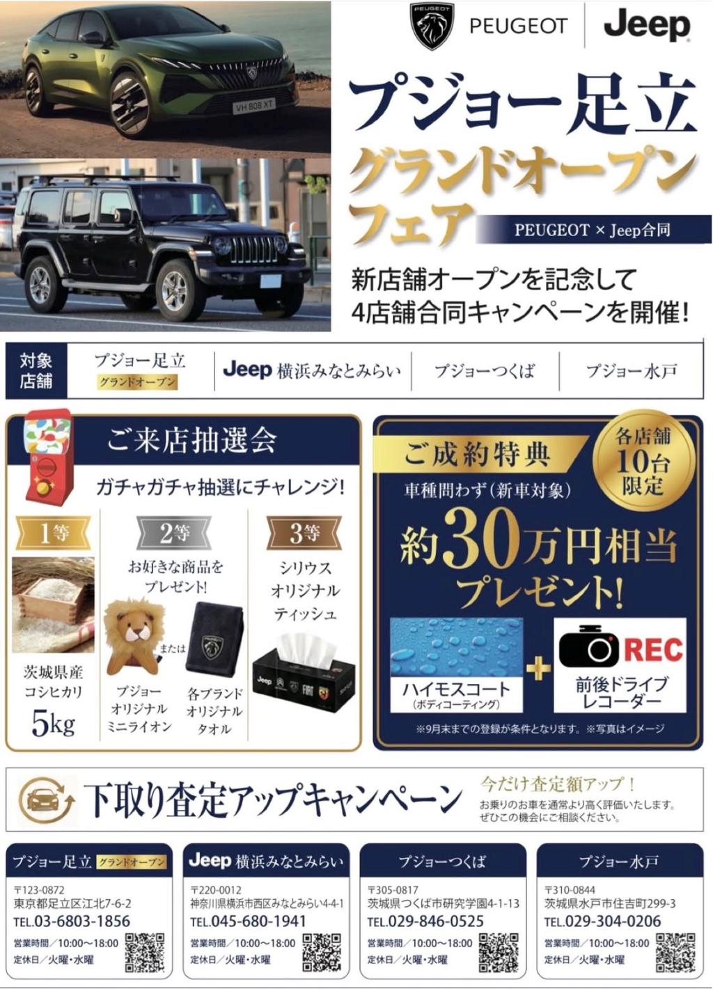 °˖✧本日、PEUGEOT足立 GRAND OPEN！！✧˖°