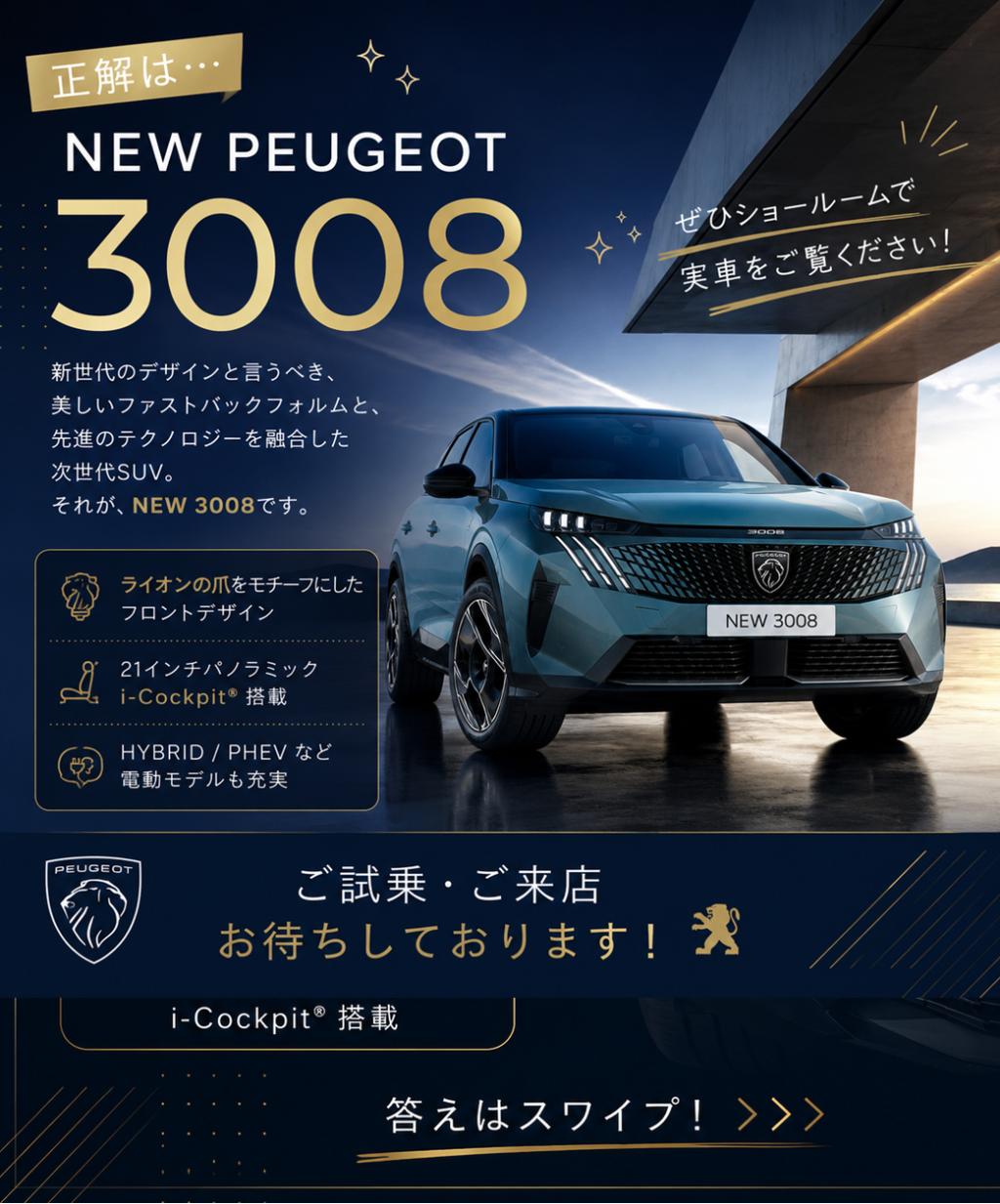 🦁✨PEUGEOT ＱＵＩＺ✨🦁