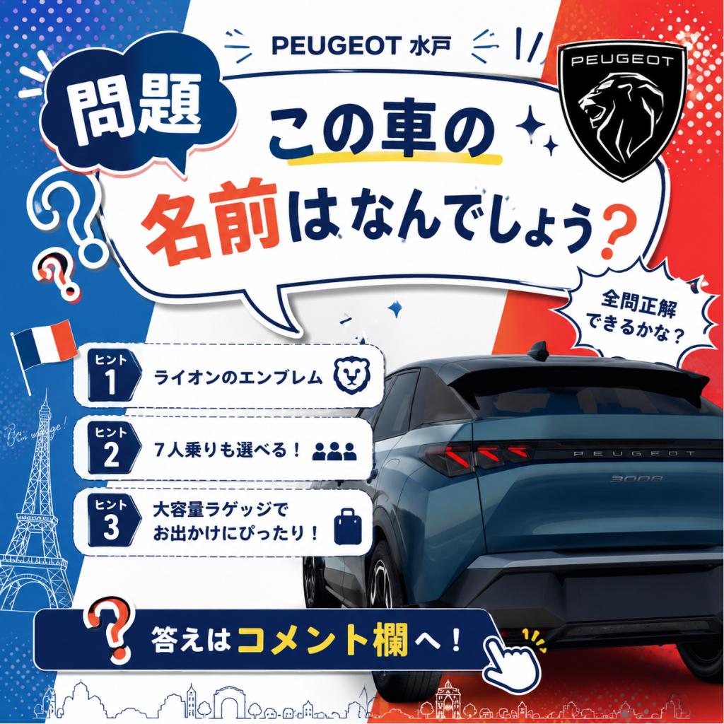 この車の名前は何でしょう！🚗❓