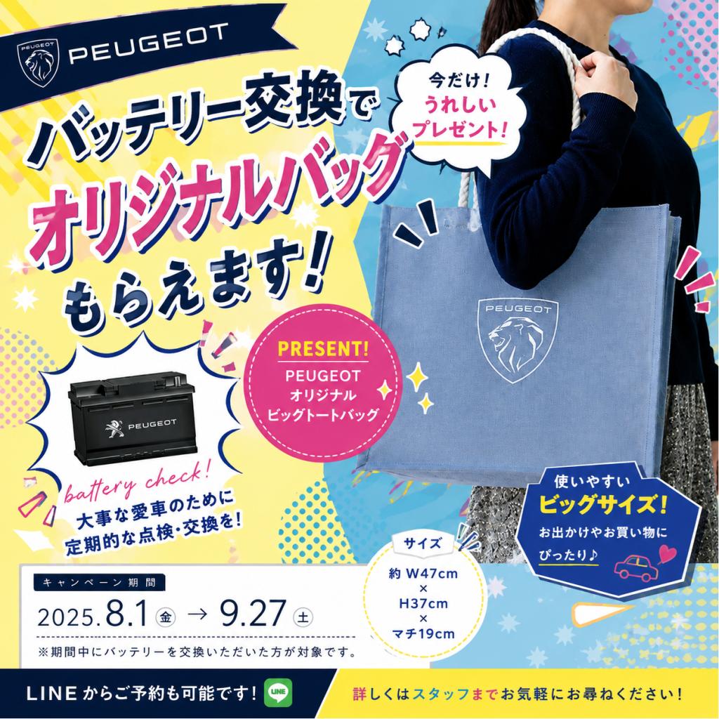 バッテリー交換で嬉しいプレゼント！！🎁✨