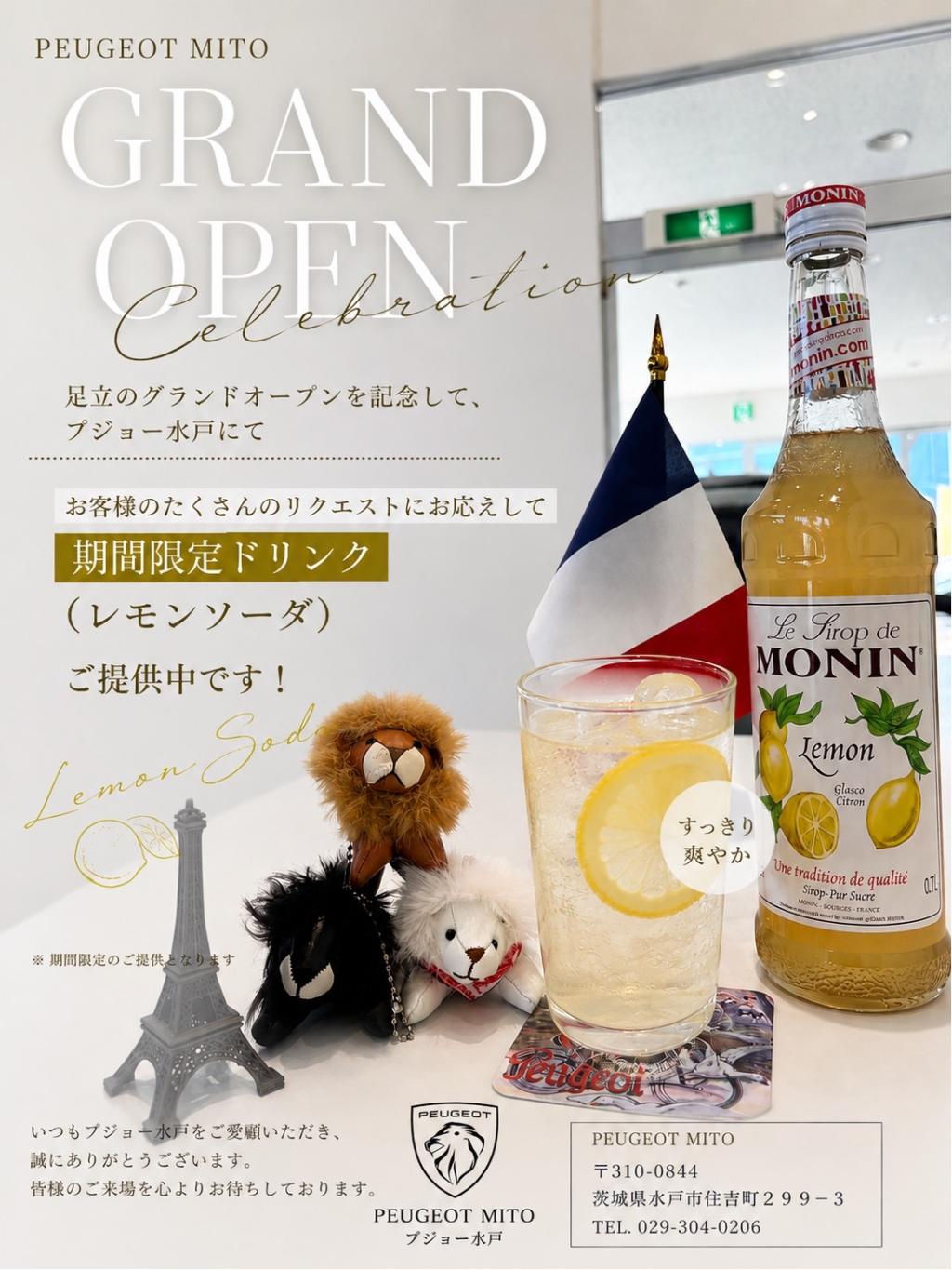 🏖️🍋PEUGEOT MITO │ 期間限定ドリンク 🥂