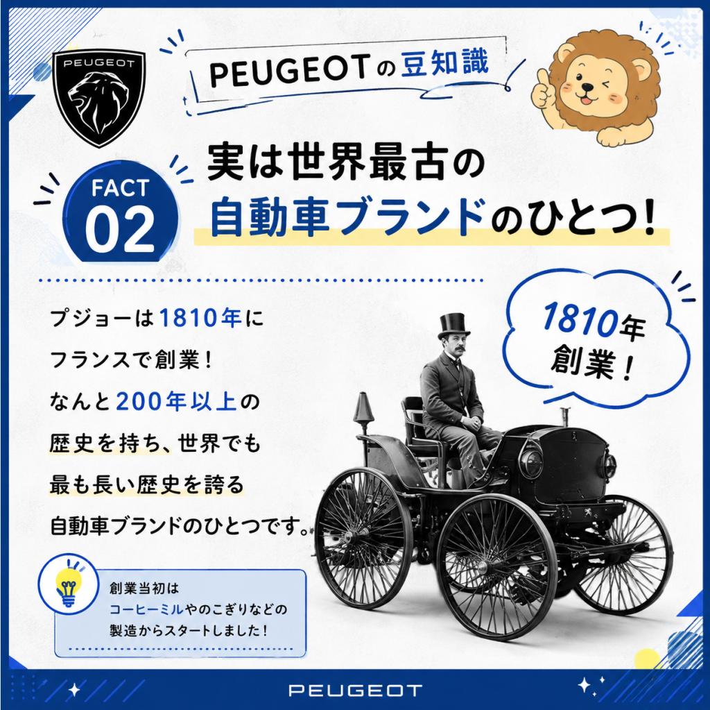 💡プジョーのちょこっと豆知識💡