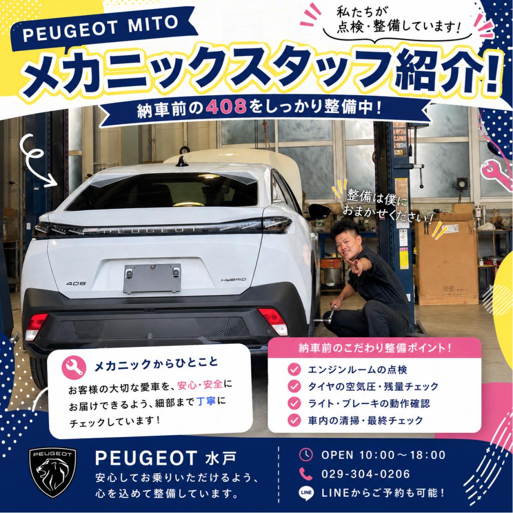 🔧✨プジョー水戸スタッフ紹介✨🔧