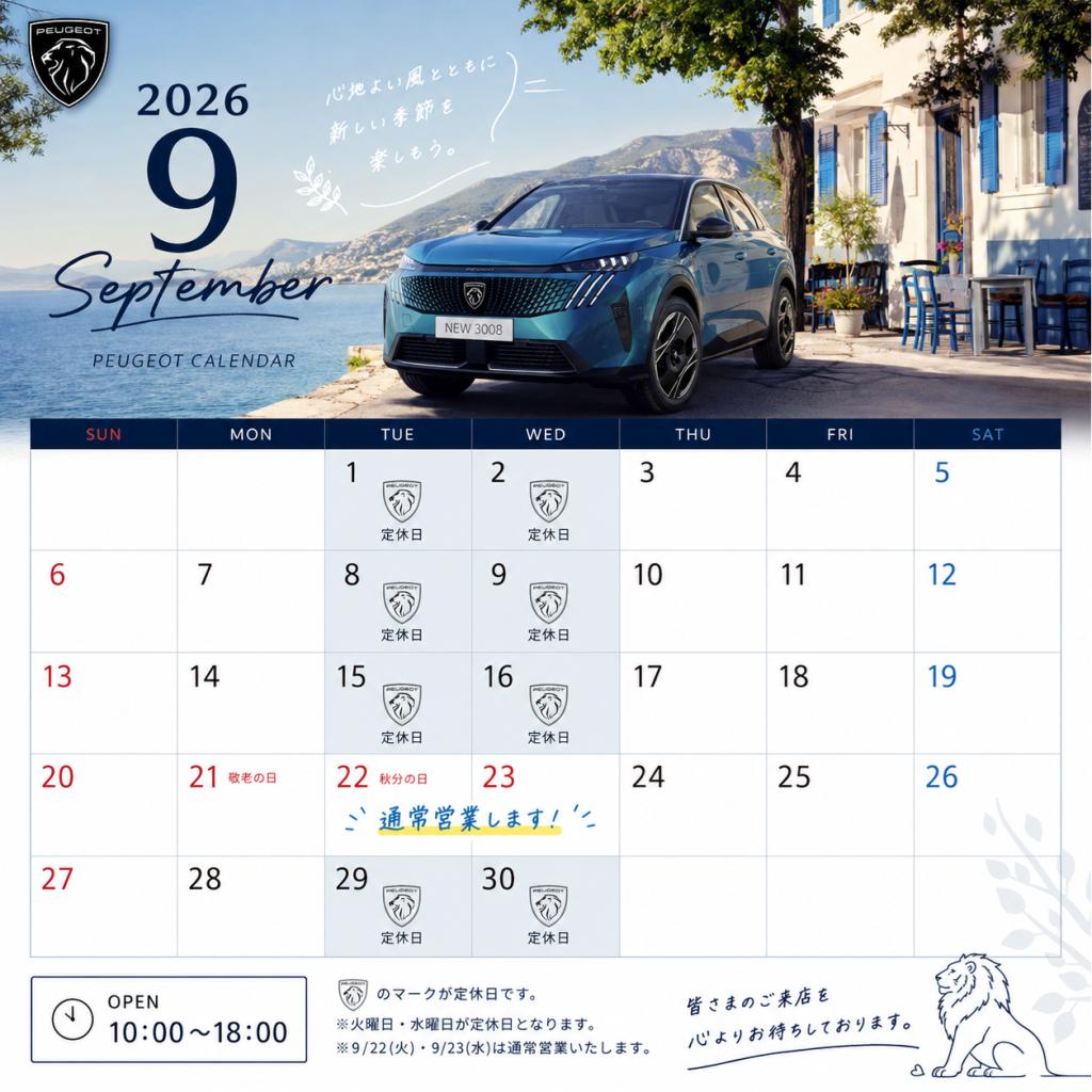 °˖✧PEUGEOT 水戸 │ 9月営業カレンダー✧˖°