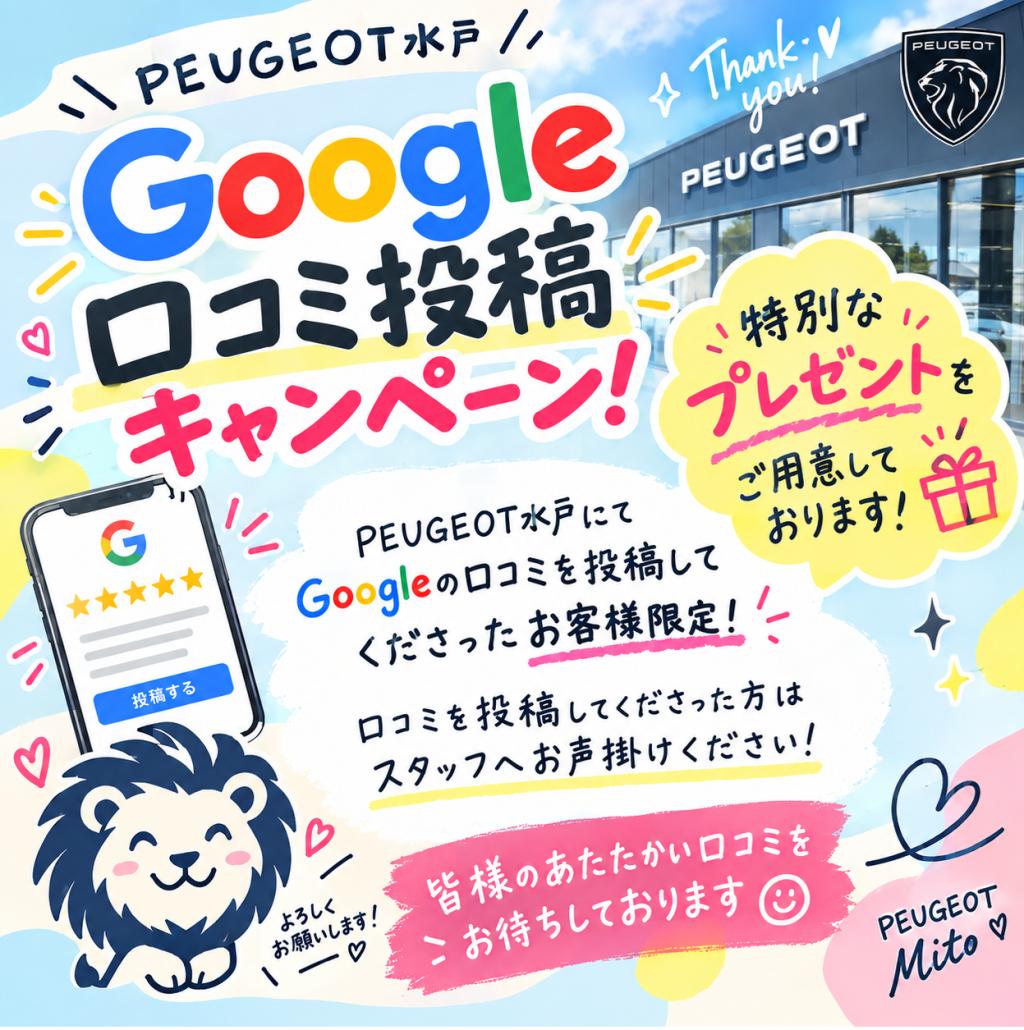 ✨🎁Google口コミ投稿キャンペーン🎁✨