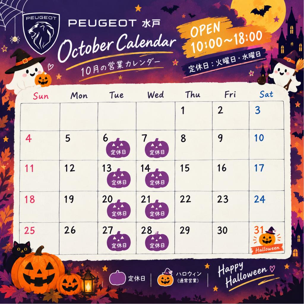 🎃🍂10月営業カレンダー🍂🎃