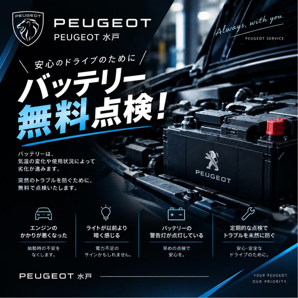 ⚡バッテリー無料点検実施中！⚡
