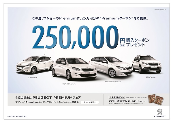 PEUGEOT 2008 試乗会