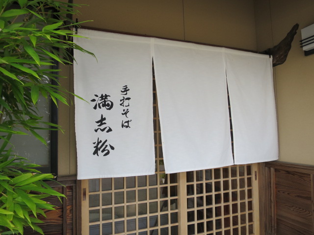 ひたちなか市　手打そば店