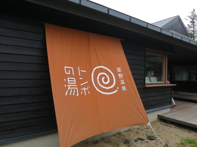 軽井沢　星野エリア