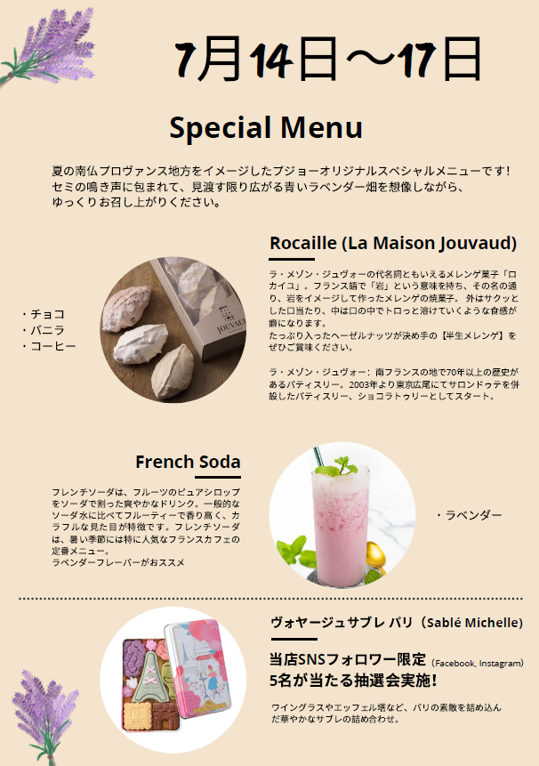 7月14日はフランス建国記念日！