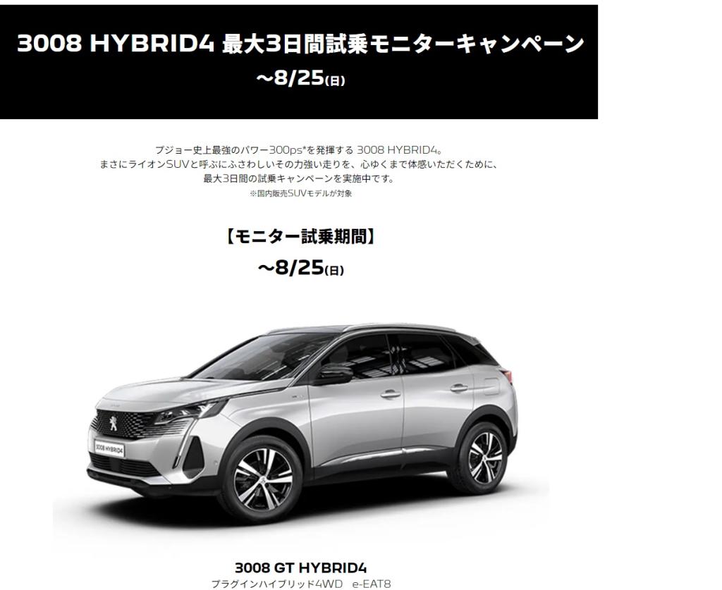 PEUGEOT  LION  RIDE キャンペーン第二弾