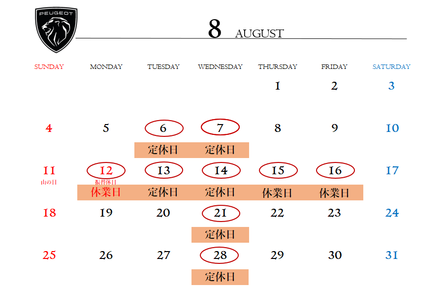 ◎8月定休日のご案内◎