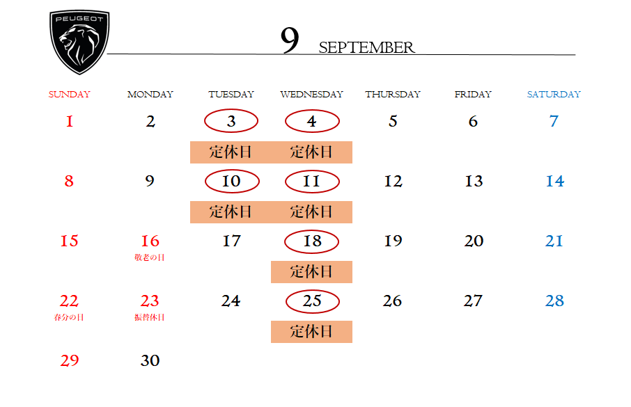 ◎9月定休日のご案内◎