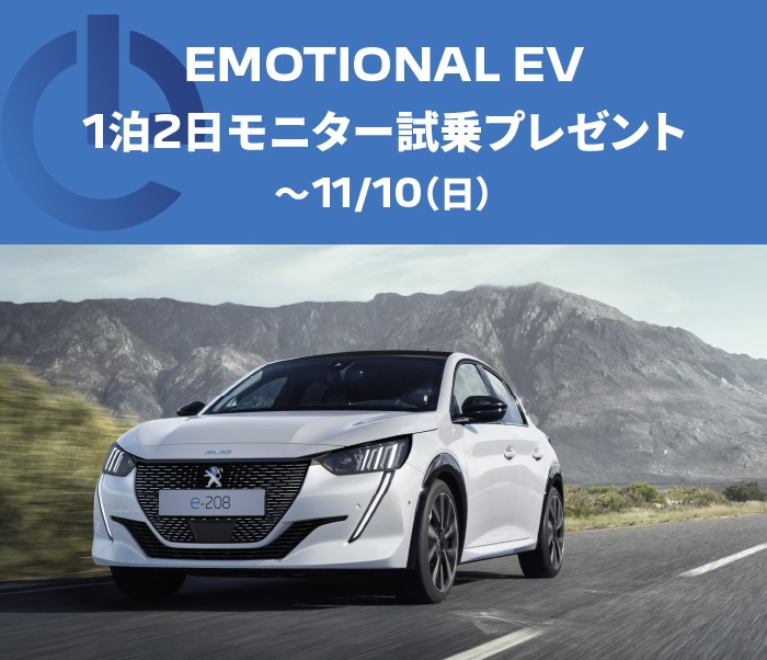 🚙EVに乗って1泊2日のモニター試乗プレゼント！？🚙