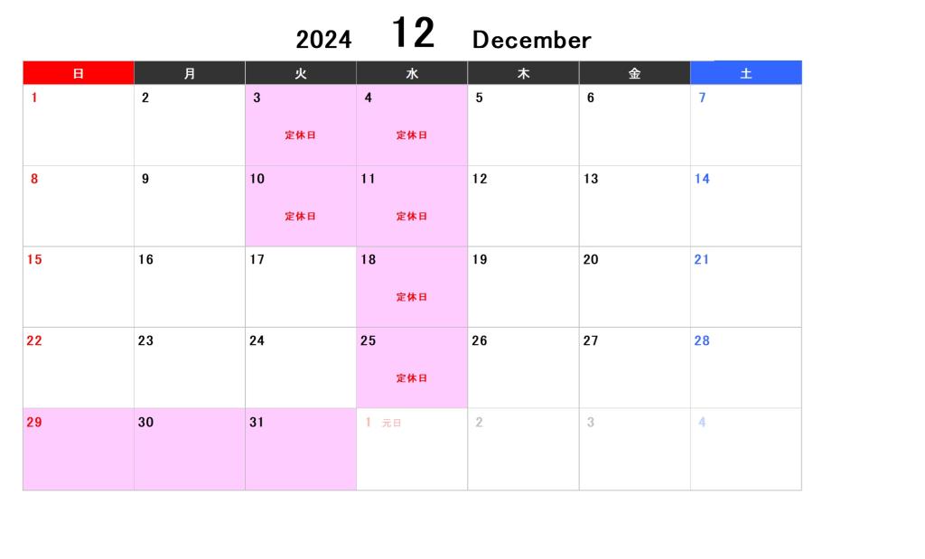 ◎12月定休日のご案内◎