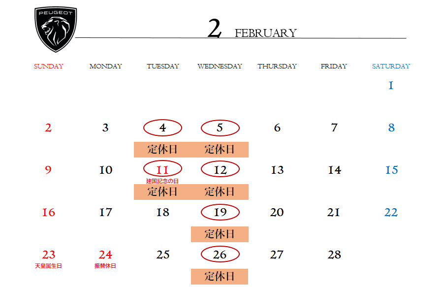 ◎2月定休日のご案内◎