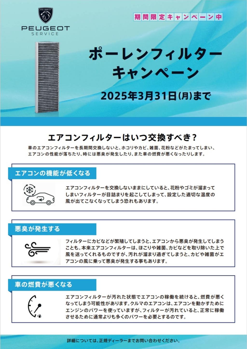 ✧ポーレンフィルターキャンペーン～3/31まで～✧