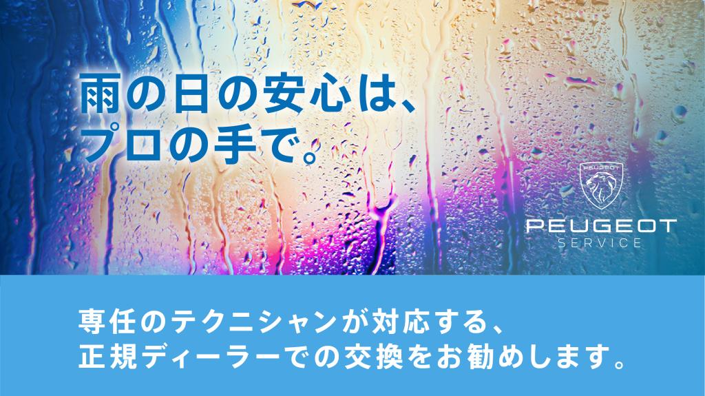 ☔ワイパー交換しませんか？☔
