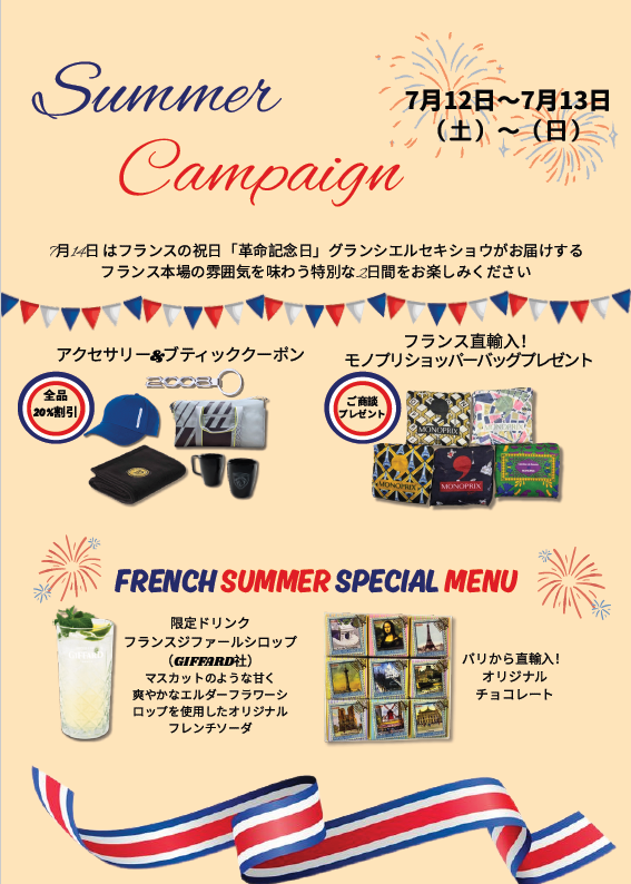 NEW3008デビューフェア＆Summer Campaign開催!!　7/12（土）7/13（日）