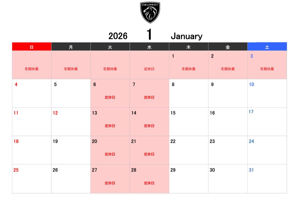 ◎1月定休日のご案内◎明日・明後日は定休日とさせていただきます