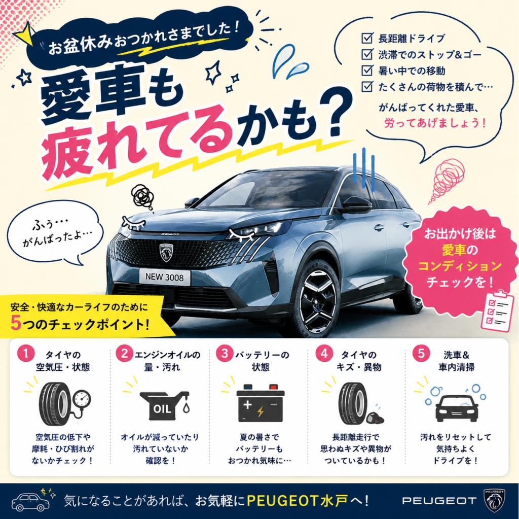 たくさん走った愛車も、もしかしたら疲れてるかも🚙💦