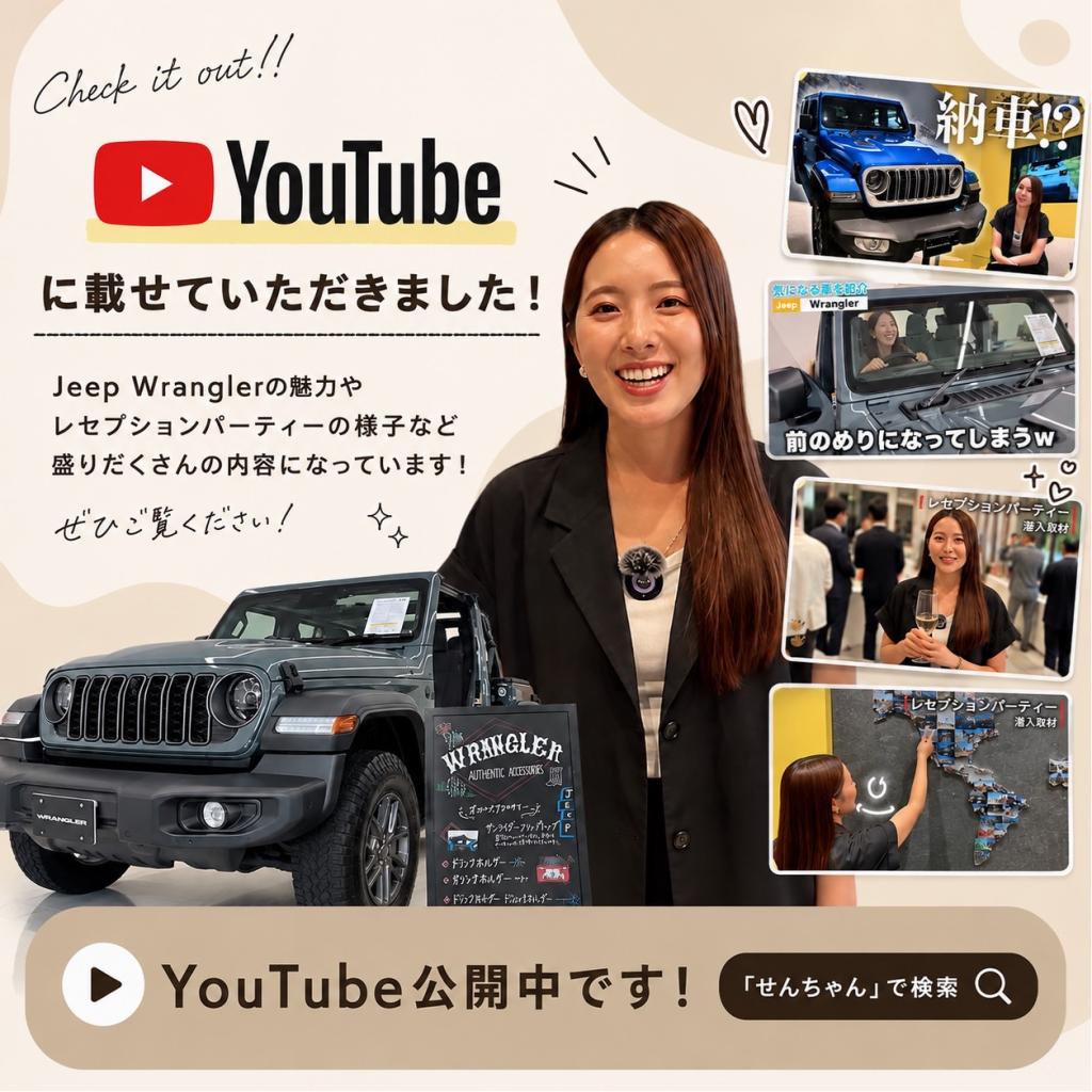 🚙✨同じグループ会社のJeep足立がYouTubeに登場！！