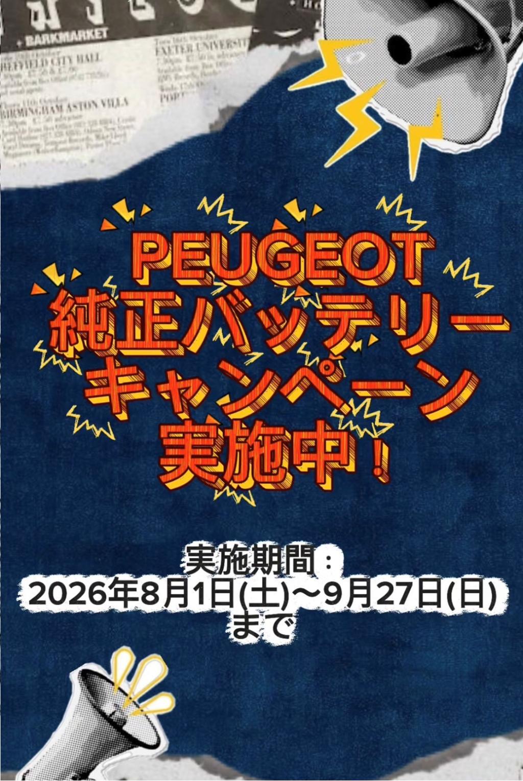 ⚡🔋秋のお出かけ前にバッテリー点検！🔋⚡