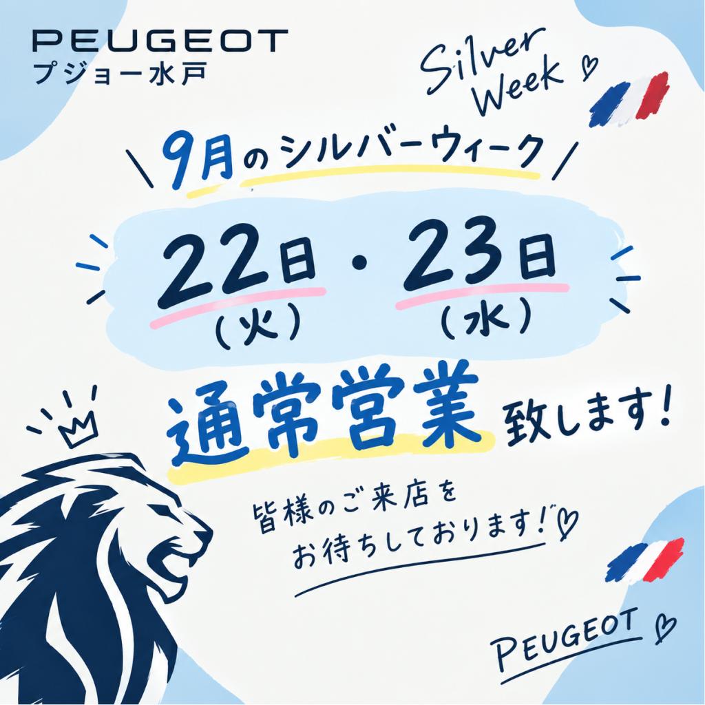 ✨📅9月のシルバーウィーク営業のおしらせ📅✨