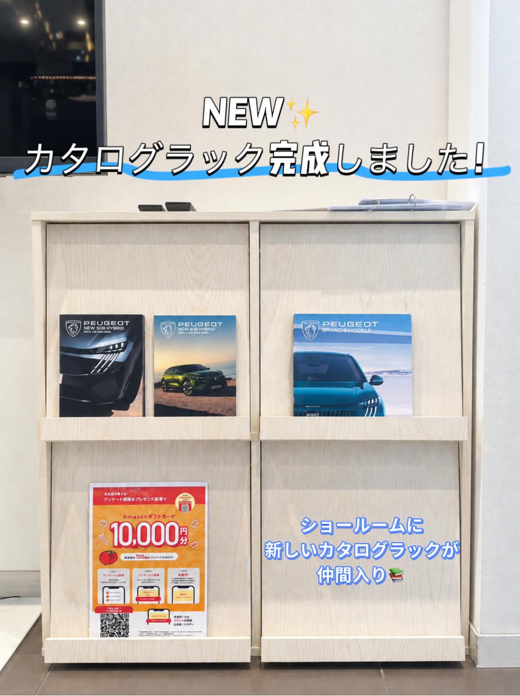 📚✨カタログラックが完成しました！