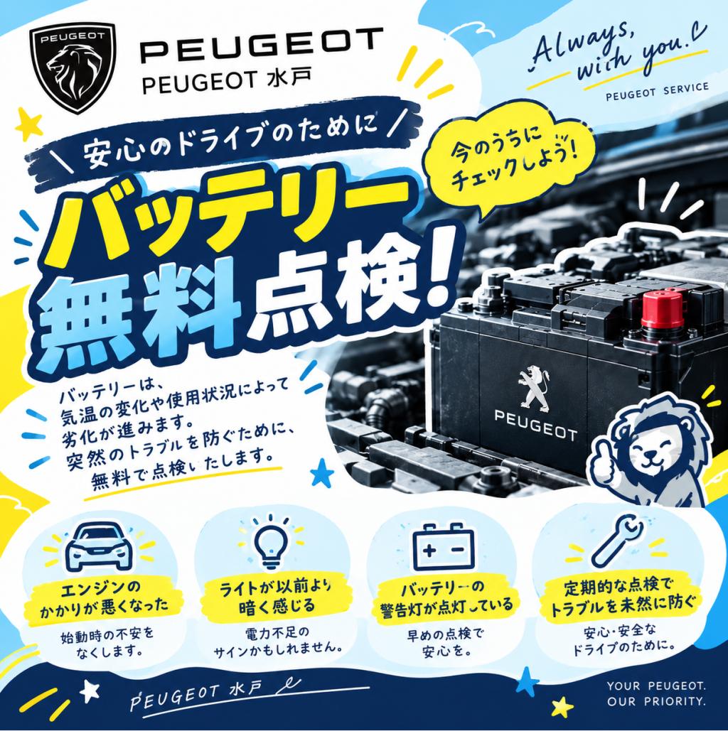 🔋⚡バッテリー無料点検実施中！