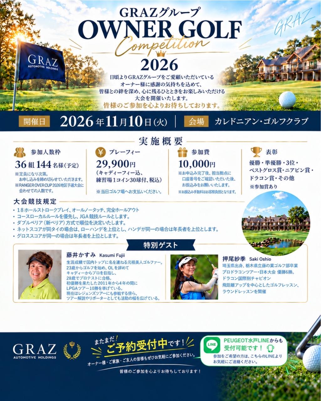 ✨⛳GRAZオーナーズコンペ2026⛳✨