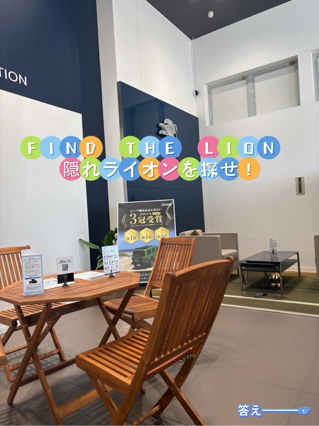 プジョー水戸のライオンはどこにいるでしょう？👀✨